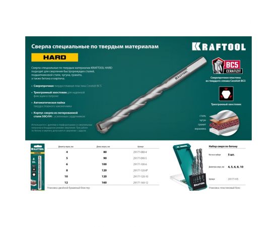 Сверло специальное по твёрдым материалам KRAFTOOL Hard 8x120 мм 29177-120-8 – изображение 7