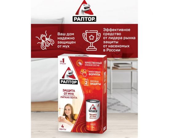 Липкая лента от мух РАПТОР 4 шт. 12647 G1014 – изображение 9