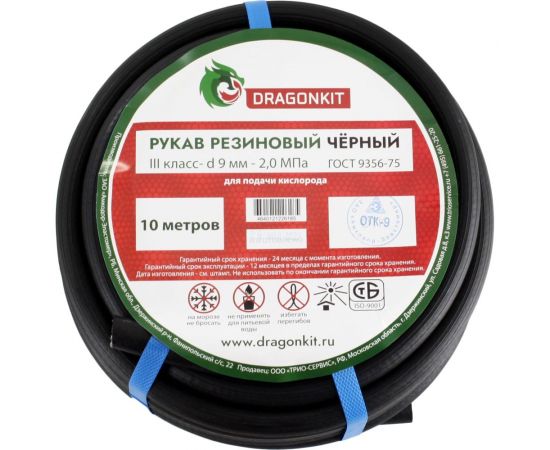 Рукав газовый 9 мм, черный, 3 класс, 10 м DRAGONKIT 00-00002685 