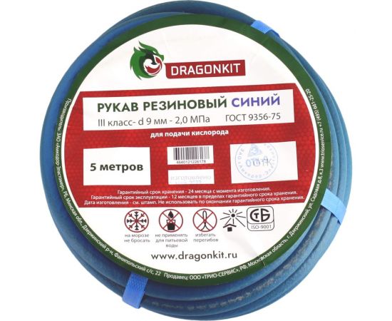 Рукав газовый 9 мм, 5 м, синий, 3 класс DRAGONKIT 00-00002675 