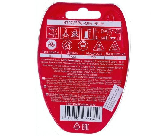 Автолампа H3 12V 55W PK22s BL ЭРА Б0037571 – изображение 2