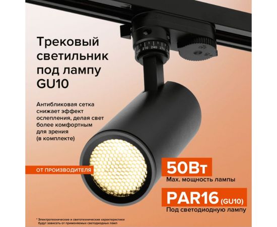 Трековый светильник Wolta под лампу gu10 черный WTL-GU10/01B – изображение 2