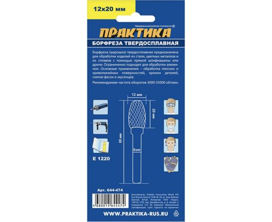 Фреза по металлу твердосплавная (12х20 мм; хвостовик 6 мм) ПРАКТИКА 644-474 – изображение 3