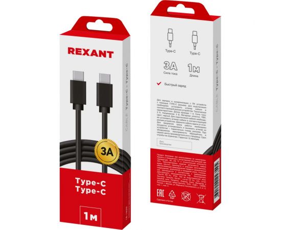 Кабель USB Type-C - Type-C REXANT 3 A 1 м черный 18-1829 – изображение 3