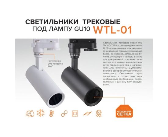 Трековый светильник Wolta под лампу gu10 черный WTL-GU10/01B – изображение 3