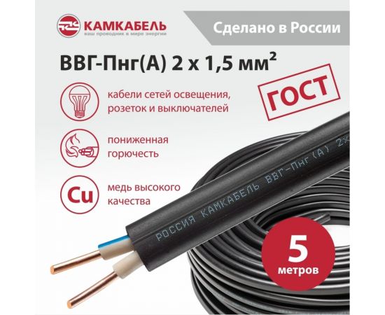 Кабель ВВГ-ПНГ А Камкабель 2x1.5 мм 5м 1137Z20FD00070Z0005М – изображение 3