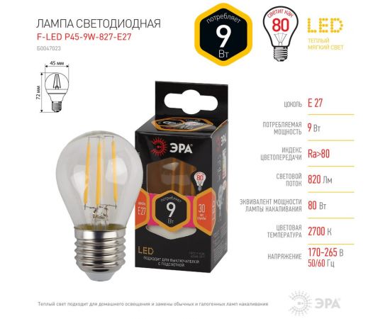 Филаментная лампа ЭРА FLED P459w827E27, шар, 9Вт, теплый, E27, 10/100/4000 Б0047023 – изображение 3