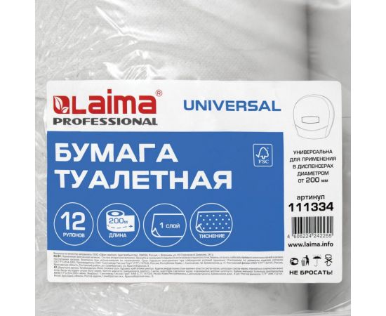 Туалетная бумага ЛАЙМА Система T2, 1-слойная, 12 рулонов по 200 метров, цвет натуральный 111334 – изображение 4