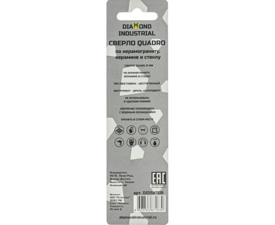 Сверло по керамике и стеклу 8 мм, 4 грани Diamond Industrial DIDSK008 – изображение 5