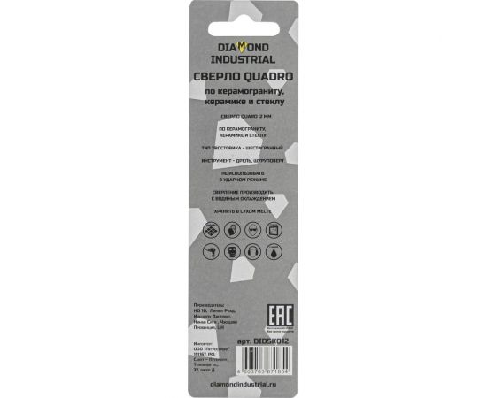 Сверло по керамограниту, керамике и стеклу 12 мм, 4 грани Diamond Industrial DIDSK012 – изображение 5