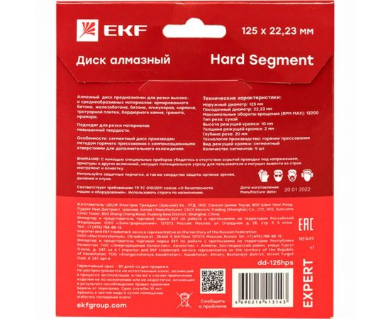 Диск алмазный Hard Segment (125x22.23 мм) Expert EKF dd-125hps – изображение 6