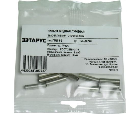 Гильза ЗЭТАРУС ГМЛ 4-3, упаковка 10 штук zeta10740 