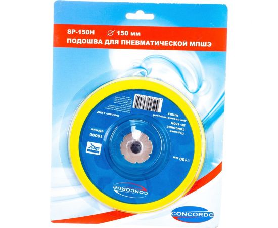 Подошва шлифовальная CD-OS150H 150 мм для пневмошлифмашины CONCORDE 6629387 