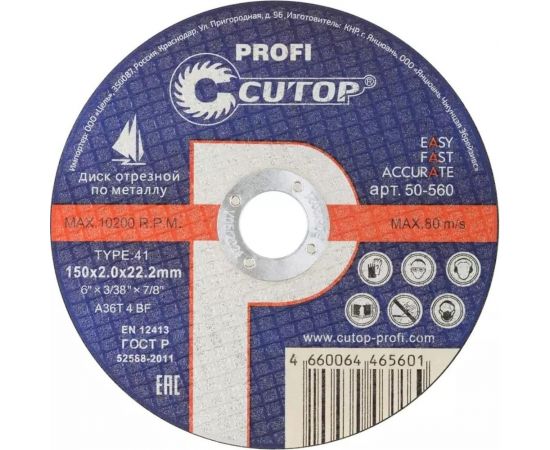 Диск профессиональный отрезной по металлу Profi 150x2x22.2 мм, Т41 Profi CUTOP 50-560 