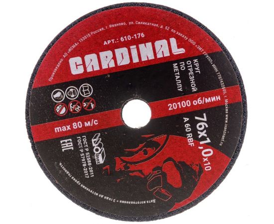 Диск отрезной по металлу Red 76x1x10.5 мм, 5 шт Cardinal 010-176 