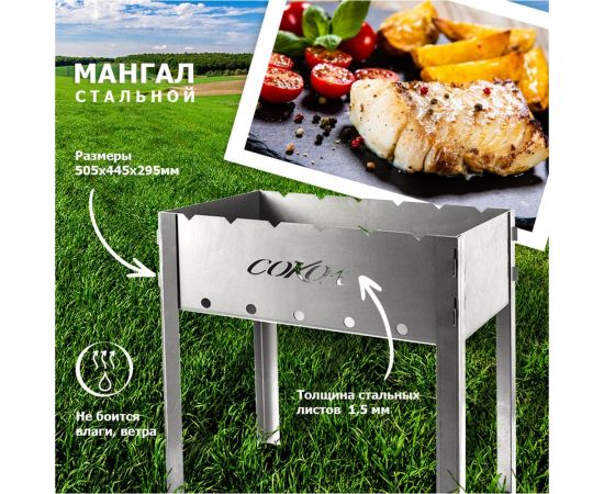 Разборный мангал СОКОЛ 42 62-0033 – изображение 11