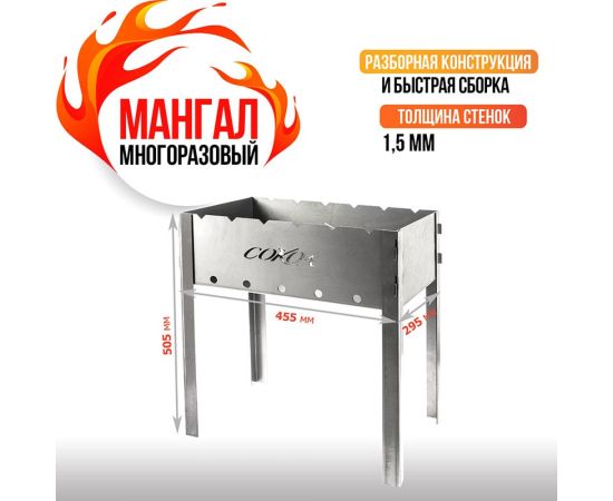 Разборный мангал СОКОЛ 42 62-0033 – изображение 2
