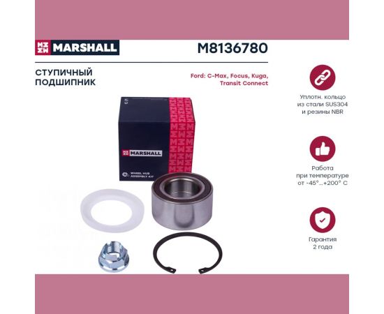 Подшипник ступицы передний Ford Focus III 10-, C-Max 10-, Kuga II 12-, Transit Connect 13- MARSHALL M8136780 – изображение 2