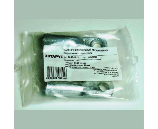 Алюминиевый наконечник ЗЭТАРУС ТА 95-12-13 уп.2шт zeta10772 – изображение 2