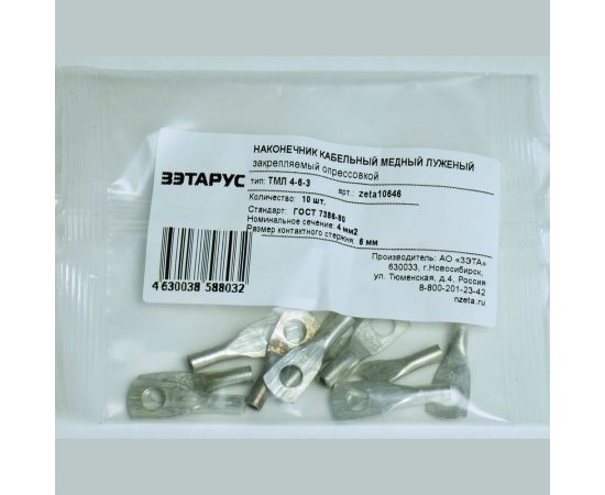 Наконечник ЗЭТАРУС ТМЛ 4-6-3 упаковка 10шт zeta10646 – изображение 2