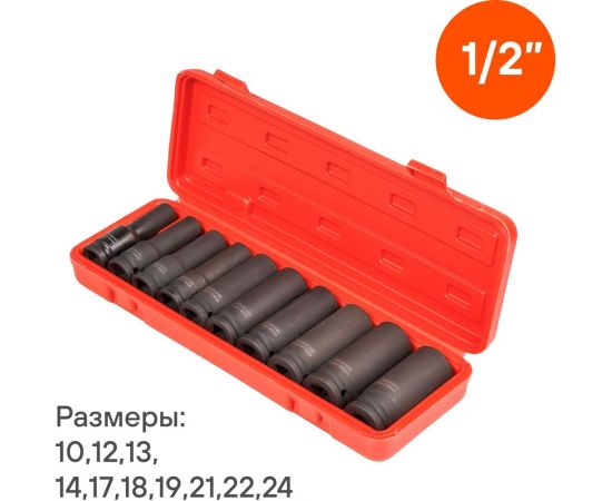 Набор головок ударных 10 шт, 10-24 мм, 78 мм, 1/2"", пластиковый кейс Airline ATAS048 – изображение 2