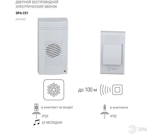 Беспроводной звонок ЭРА C51 Б0018092 – изображение 3