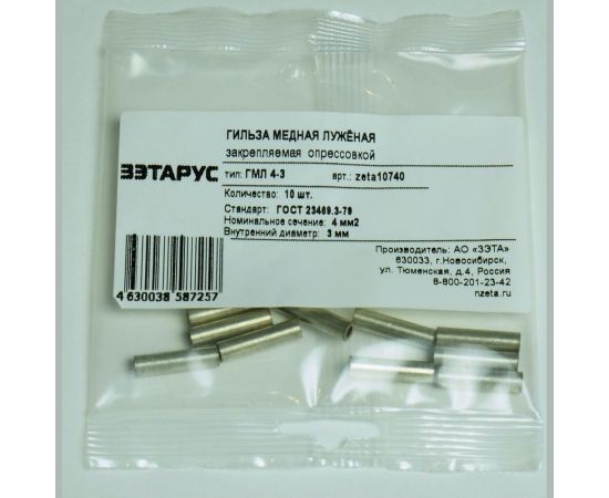 Гильза ЗЭТАРУС ГМЛ 4-3, упаковка 10 штук zeta10740 – изображение 3