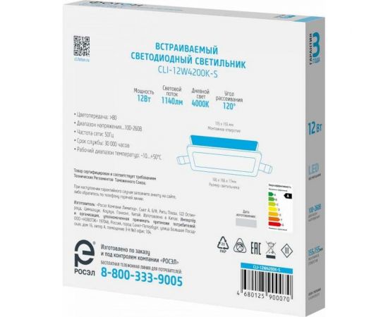 Светодиодный встраиваемый светильник ФОТОН квадратный CLI-12W4200K-S 24721 – изображение 5