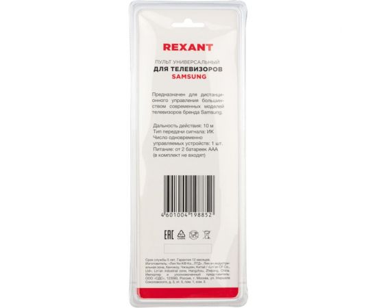 Универсальный пульт дистанционного управления REXANT для телевизоров Samsung 38-0020 – изображение 6