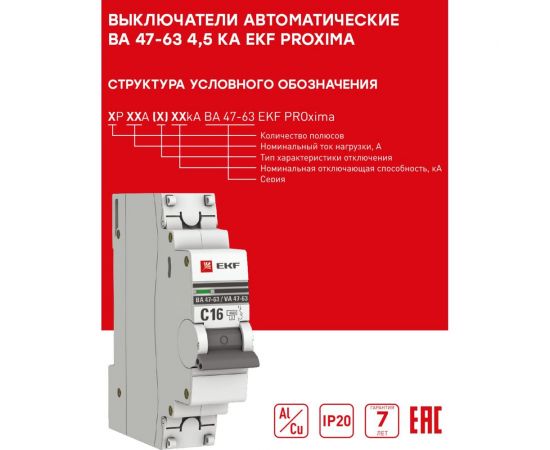 Автоматический выключатель EKF ВА47-63 3P 20А (С) 4.5кА PROxima mcb4763-3-20C-pro – изображение 7