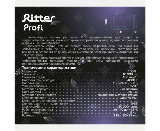 Светодиодный прожектор RITTER серия PROFI 230В 100 Вт 4000К 10000Лм IP65 черный 53419 2 – изображение 9