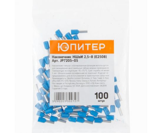 Кабельный наконечник ЮПИТЕР НШвИ 2,5-8 2,5 мм2 100 штук JP7205-05 