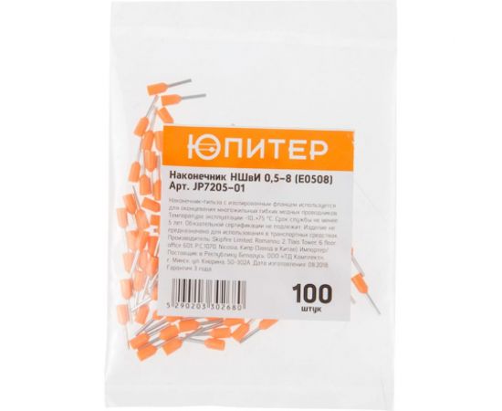 Кабельный наконечник ЮПИТЕР НШвИ 0,5-8 0,5 мм2 100 штук JP7205-01 