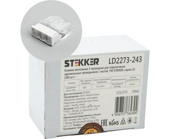 Монтажная 3-проводная клемма STEKKER с пастой для 1-жильного проводника, ld2273-243, 39942 