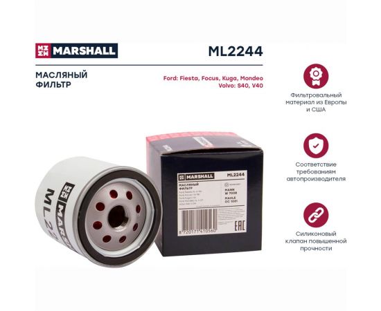 Фильтр масляный Ford Fiesta IV-VI 96- / Focus I-III 98- / Kuga II 13 / Mondeo IV, V 07- MARSHALL ML2244 – изображение 2