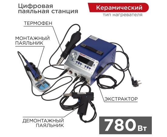 Паяльная станция REXANT с феном, паяльником и демонтажным паяльником с оловоотсосом, r048k 12-0736 – изображение 2