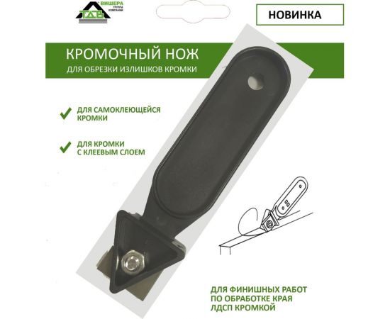 Кромочный нож ТДВ Rabonor c лезвием 650100 – изображение 2