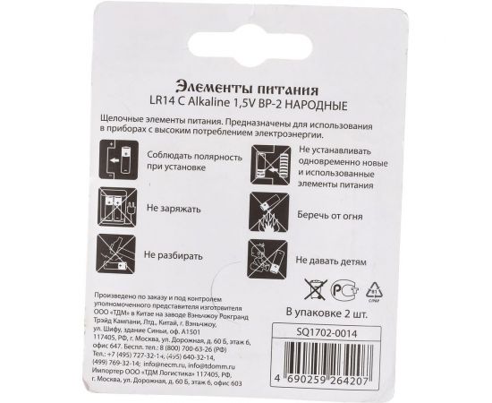 Элемент питания TDM LR14 C Alkaline 1,5V BP-2 Народный SQ1702-0014 – изображение 2