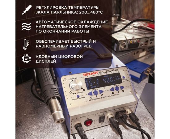 Паяльная станция REXANT с феном, паяльником и демонтажным паяльником с оловоотсосом, r048k 12-0736 – изображение 3