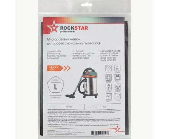 Мешок для пылесоса P.I.T, Диолд, Зубр, Калибр, Энкор, многоразовый, класса L, 25 л ROCKSTAR ZIP-R53 – изображение 3