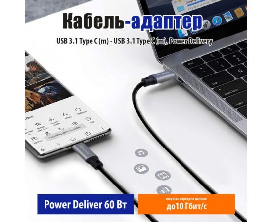 Кабель-адаптер USB 3.1 Type C (m) - USB 3.1 Type C (m), Power Delivery, 1,5 м, чёрный Belsis BW8904 – изображение 3