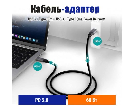 Кабель-адаптер USB 3.1 Type C (m) - USB 3.1 Type C (m), Power Delivery, 1,5 м, чёрный Belsis BW8904 – изображение 4