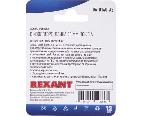 Зажим крокодил в изоляторе REXANT длина 40 мм, ток 5A, 2 шт. 06-0140-A2 – изображение 4