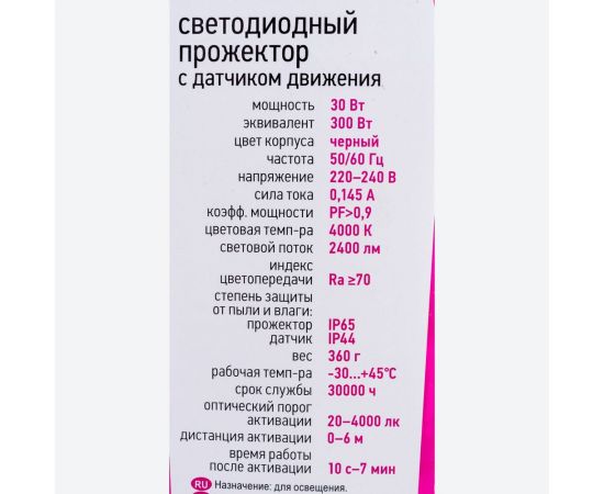 Светильник ОНЛАЙТ OFL-02-30-4K-BL-IP65-LED-SNRA 61984 – изображение 6