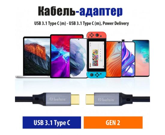 Кабель-адаптер USB 3.1 Type C (m) - USB 3.1 Type C (m), Power Delivery, 1,5 м, чёрный Belsis BW8904 – изображение 6