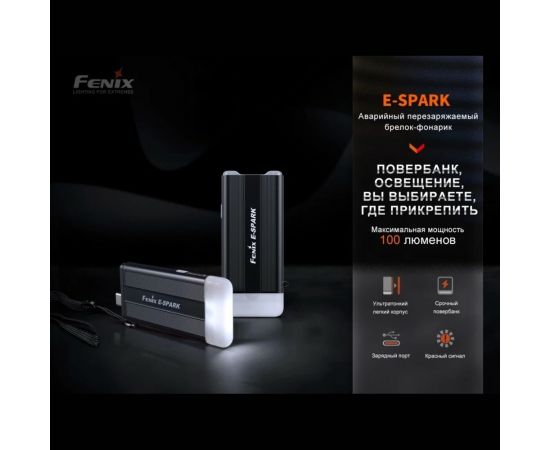 Фонарь Fenix E-SPARK espark – изображение 6