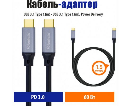 Кабель-адаптер USB 3.1 Type C (m) - USB 3.1 Type C (m), Power Delivery, 1,5 м, чёрный Belsis BW8904 – изображение 7