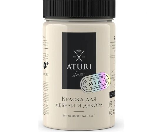 Краска для мебели и декора ATURI Design Меловой бархат mia ванильный мусс, 0.4 кг T1-00010811 