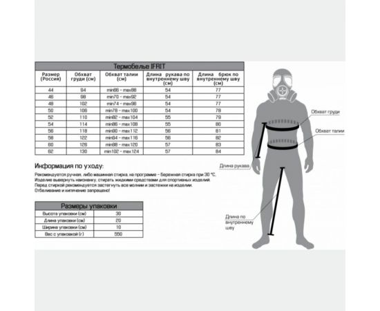 Термобелье Ifrit KriOn Samedi флис рип-стоп, р. 50 ТБ-003-50 – изображение 11