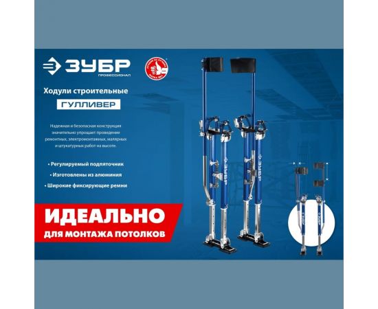 Строительные ходули ЗУБР 610-1020 мм 10324 – изображение 12